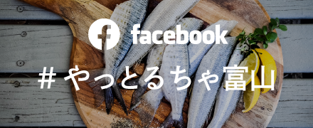 やっとるちゃ富山FB