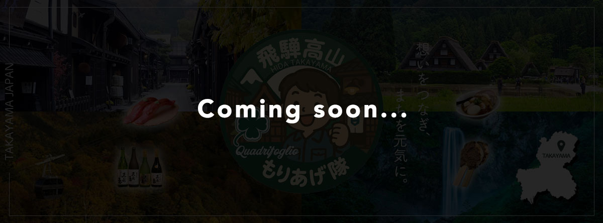 もりあげ隊バナー